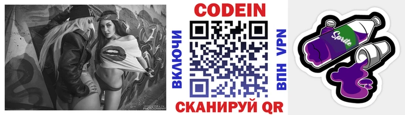 Кодеиновый сироп Lean Purple Drank  Сокол 